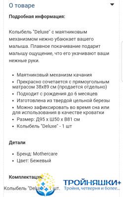 Продам 3 люльки-колыбельки из Мазекеи